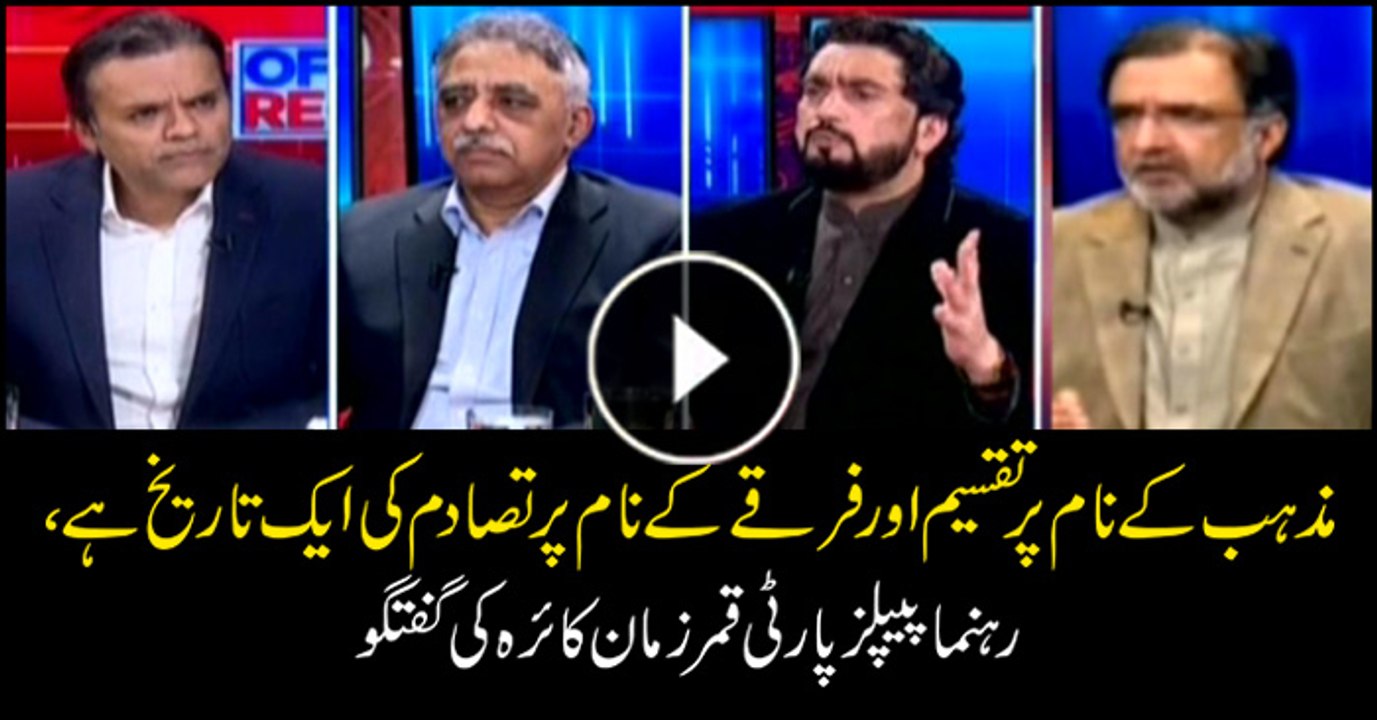 Qamar Zaman Kaira criticizes sectarian violence