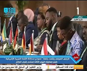 شاهد توصيات "نموذج محاكاة القمة العربية الإفريقية"