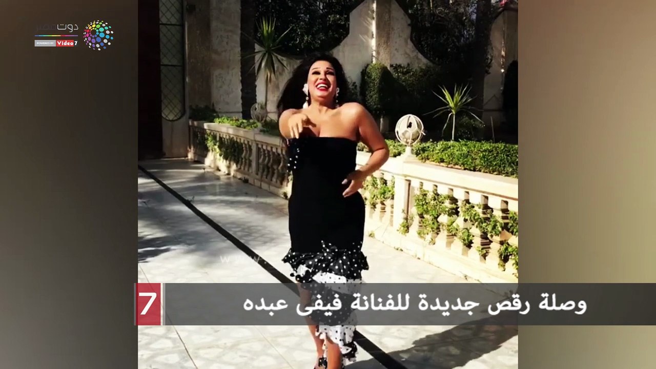 وصلة رقص جديدة للفنانة فيفى عبده - فيديو Dailymotion