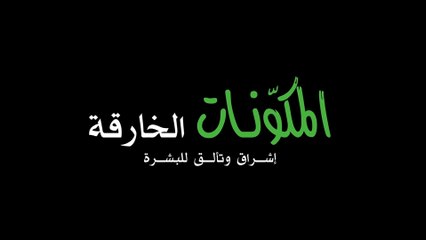 حافظي على إشراق ونضارة بشرتك مع هذه المكونات الخارقة من سيفورا