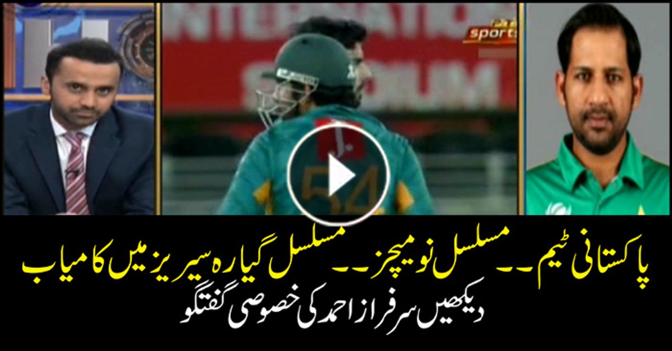 Sarfraz Ahmed Exclusive Talk With Waseem Badami