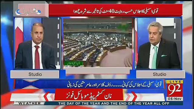 Aaj Assembly Mein Jhagra Kis Ki Waja Se Hua ?? Amir Mateen Tells Inside Sotry