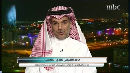 ماجد النفيعي: الهلال هو منافسي الآن على لقب الدوري ولا يوجد غيره