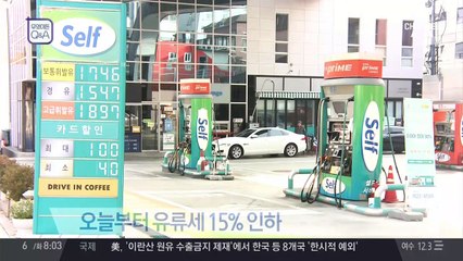 오늘부터 유류세 인하, 직영주유소를 찾아라