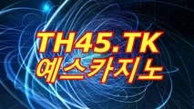 인터넷카지노(〇〇〔 ＨＯＦ３７。CoM 〕〇〇)예스카지노