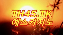 생중계카지노(〇〇〔 ＨＯＦ３７。CoM 〕〇〇)예스카지노