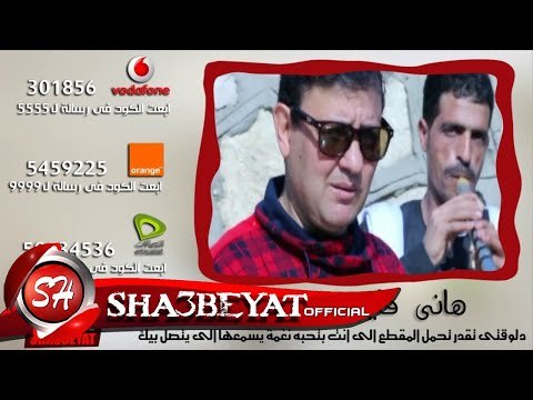كول تون هانى فايز اللى يعز احبابه - من حقك 2017 حصريا على شعبيات