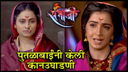 Swarajya Rakshak Sambhaji | Episode Update | पुतळाबाईंनी सोयराबाईंना सुनावले खडे बोल!
