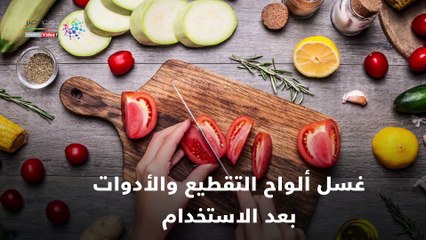 فيديو معلوماتى.. إزاى تحمى نفسك من تسمم الطعام؟