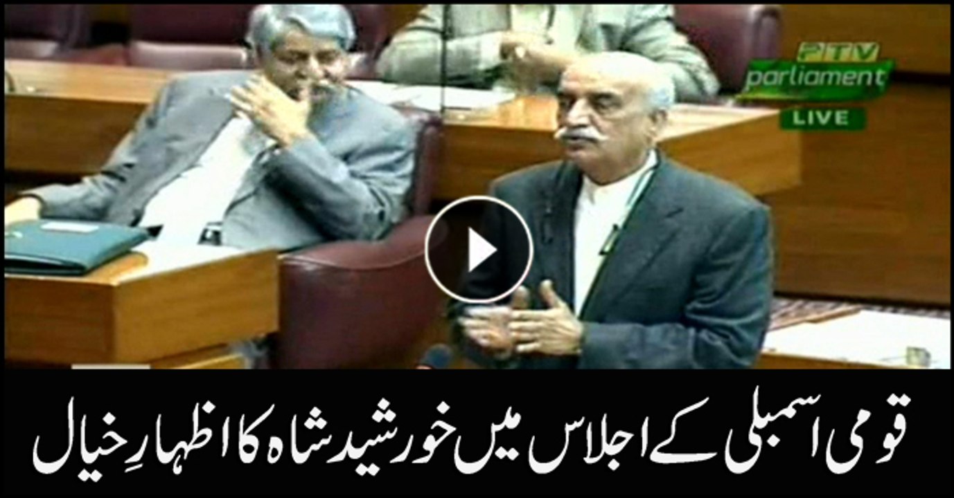 PPP's Khursheed Shah addressing in NA session