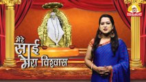 Episode- 7 Mere Sai Mera Vishwas!! Real Life Experiences Of Sai Baba devotees. Om Sai Ram!!