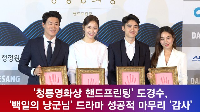 도경수, 신인상 기뻐! '백일의 낭군님' 드라마 좋은 결과 마무리 '감사'