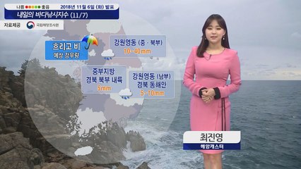 [내일의 바다낚시지수] 11월 7일 곳곳 비 소식, 흐린 날씨 속 바람과 파도 주의  / YTN