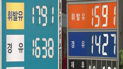 유류세 인하 시작..."주유소마다 달라요" / YTN