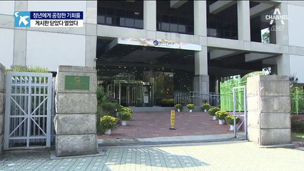 서울교통공사, 감사 시작하자 사내 게시판 폐쇄