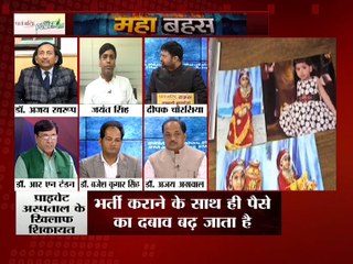 डेंगू के नाकाम इलाज का बिल लाखो में आखिर कैसें !