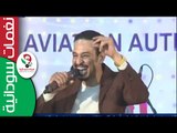 الفنان ‫طه سليمان  /  جناي البريدو ..  الاحتفال باليوم العالمي للطيران المدني 2017‬‎