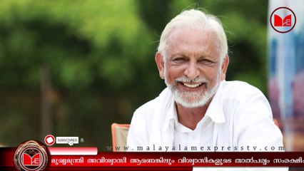 വിശ്വാസികളുടെ താൽപര്യം സംരക്ഷിക്കണമെന്ന് ശ്രീ എം