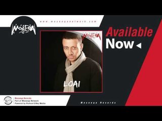 Loai - Alolak Any Eh  لؤى / قالولك عنى ايه