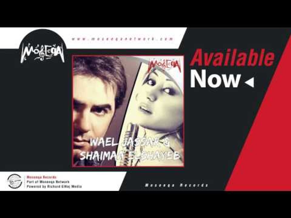 Wael Jassar, Shaimaa Elshayeb - Fe Alby Sortak...