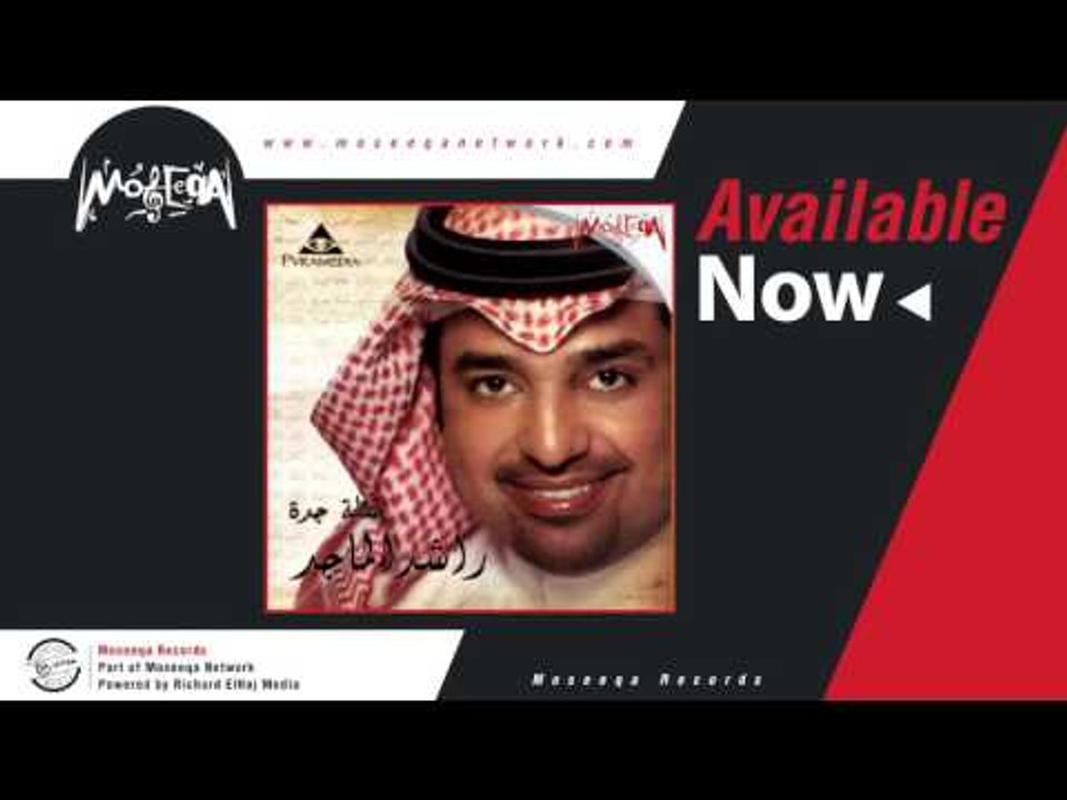 Rashid El Majed - Eony Lk / راشد الماجد - عيوني لك