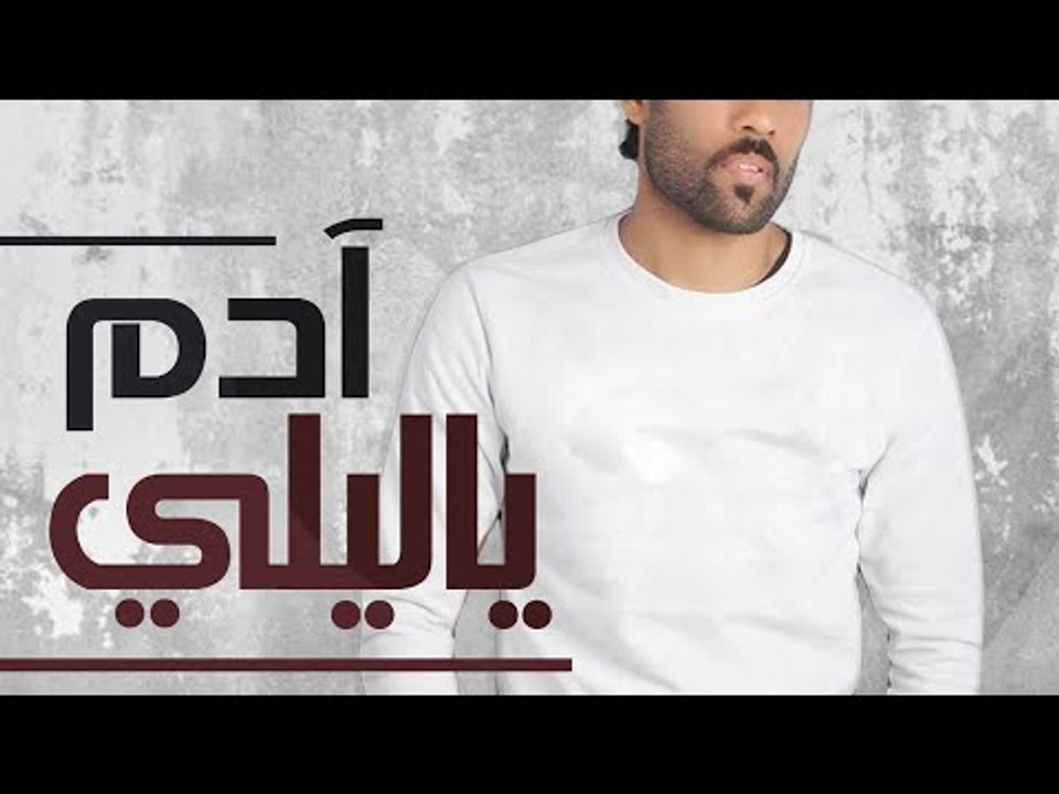Adam - Ya Liely