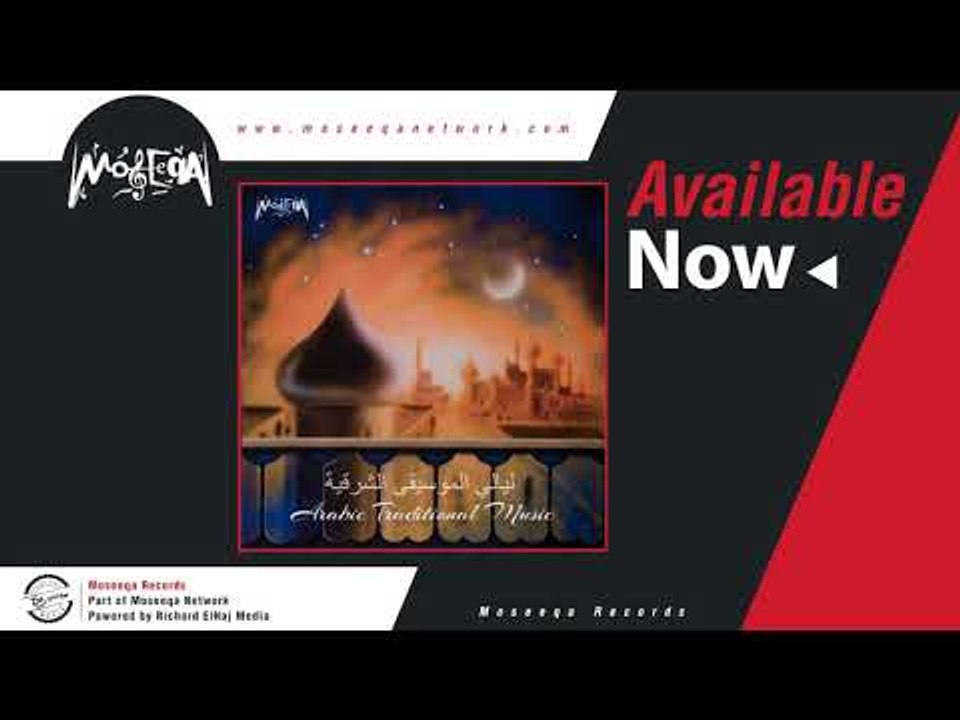 Fer'et El Moseeqa El Arabeya - Hayart Alby \فرقه الموسيقي العربيه _ حيرت قلبي