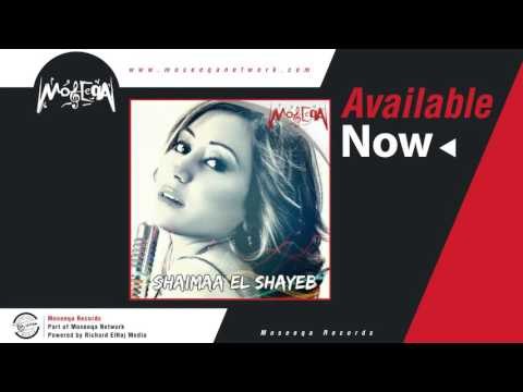 Shaimaa Elshayeb - Etkalem اتكلم / شيماء الشايب