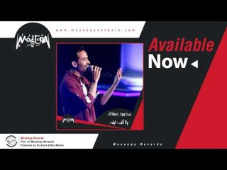 Mahmoud Ebada - Wala Alf Lela