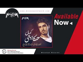 Eslam Mottawea - Alohaly Zaman /  اسلام مطاوع - قالوهالي زمان