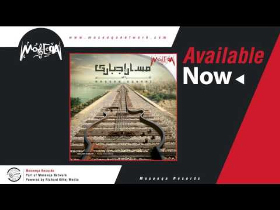 Massar Egbari - Hawi     مسار إجبارى/ حاوى