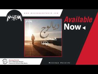 Muhammad Naglah - Tango / محمد نجلة - تانجو