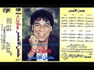 حسن الاسمر - صاحبك قاللي / Hassan el Asmar - Sa7bak 2aly