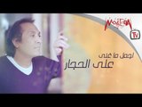 Best of Aly El Haggar - اجمل ما غني علي الحجار
