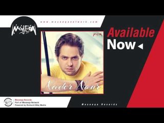 Nader Nour - Wana Amel Eh            نادر نور / وانا اعمل ايه