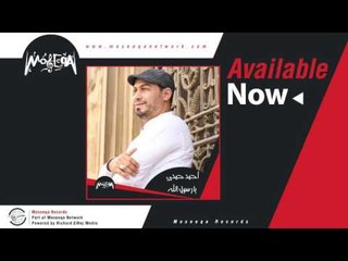 Ahmed Hamdy - Al Kol Yafnny / احمد حمدي - الكل يفني