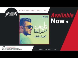 Sherif Kotb - Howa Enta Faker Nafsak Eh / شريف قطب - هو انت فاكر نفسك ايه