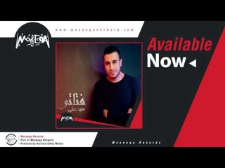 Sayed Ali - Shams El Haneen / سيد علي - شمس الحنين