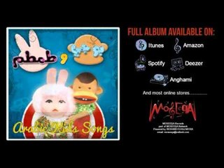 Ya Helal - Hala FakherAnd Youness Shalaby - Bogy We Tamtam Album