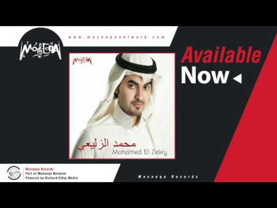 Mohamed El Zele'y - Aby Ahebk / محمد الزليعي - ابي احبك