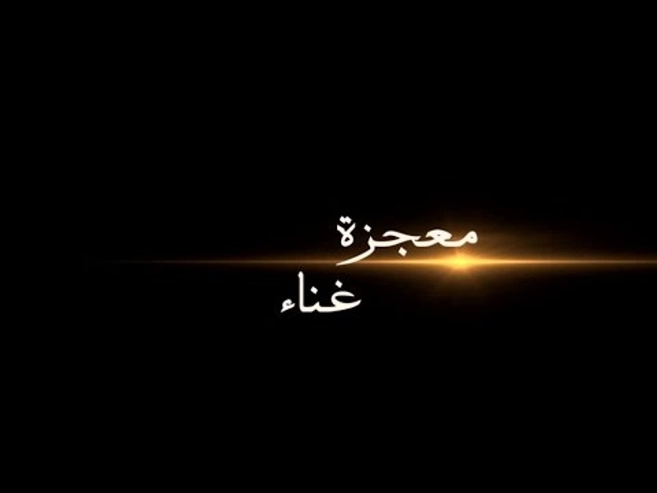 Shaimaa ElShayeb - Mo'gzet Ghenaa / شيماء الشايب - معجزة غناء