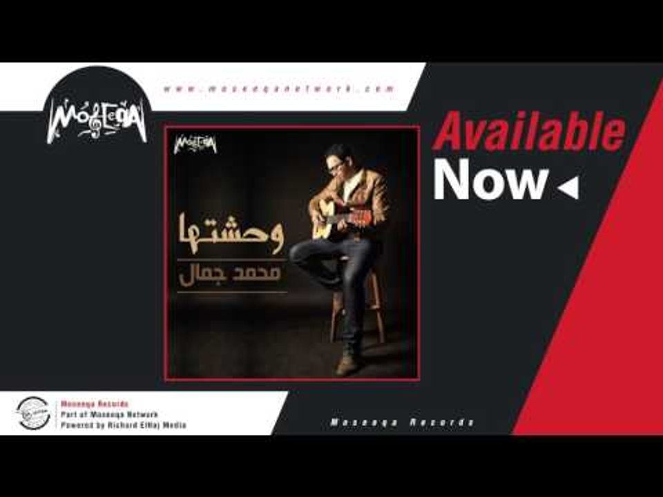 Mohamed Gamal - Lehad Emta Ya Rab / محمد جمال - لحد امتي يا رب