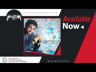 Amr Anwer - Dehket Habibi / عمرو أنور - ضحكة حبيبي