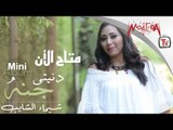 Shaimaa Elshayeb - Promo mini album Donyety Gannaشيماء الشايب برومو ميني ألبوم دنيتي جنة 2017