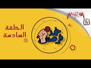 Moseeqa Talents - برنامج خد فرصتك لاكتشاف المواهب - الحلقة السادسة - أنغام