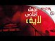 منير و انغام و احمد سعد لايف - Arabic singers live