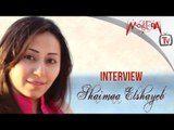 المطربة شيماء الشايب - في قارئة الفنجان - Shaimaa Elshayeb - interview ONtv