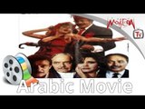 الفيلم العربي - الدكتورة منال ترقص - فاروق الفيشاوي، كمال الشناوي، نجوى فؤاد