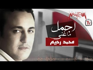 Mohamed Rahim - Best of - أجمل ما غنى محمد رحيم
