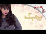 Engy Amin - Bahebak - انجي امين بحبك